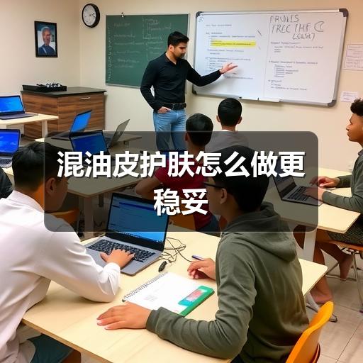 混油皮护肤怎么做更稳妥 - ��ý���鱨��վ