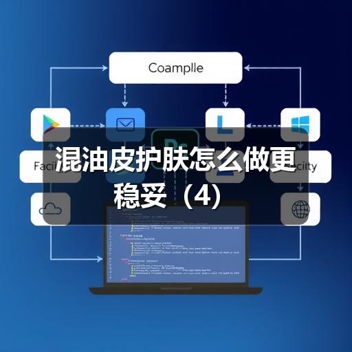 混油皮护肤怎么做更稳妥 - ��ý���鱨��վ